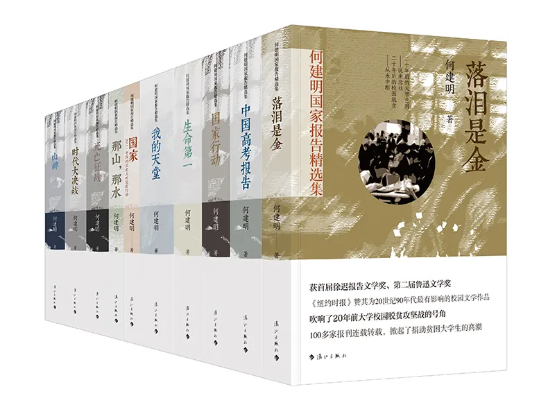 何建明5.png