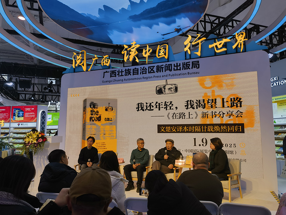 “我还年轻，我渴望上路”——《在路上》新书分享会对谈现场xiao.jpg