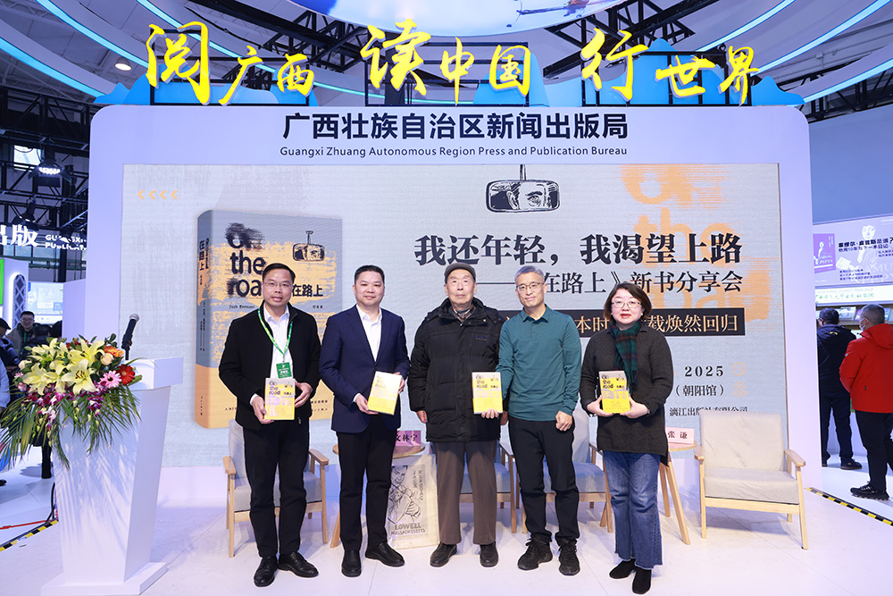 “我还年轻，我渴望上路”——《在路上》新书分享会合影xiao.jpg